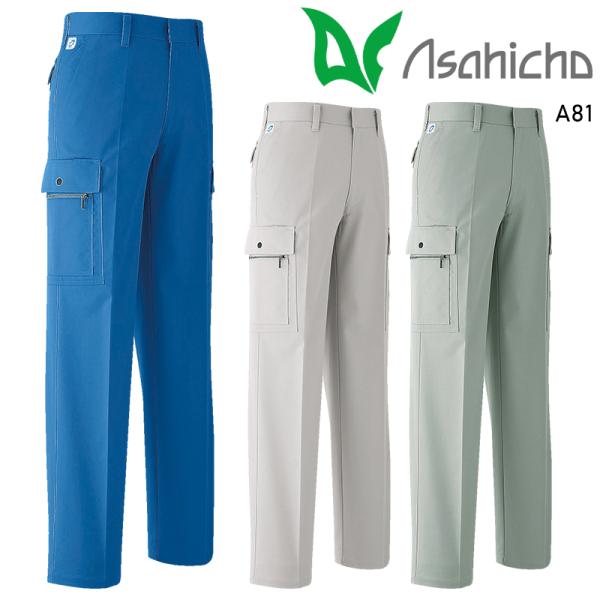 Asahicho カーゴパンツ(ノータック) 作業服 秋冬用 メンズ A81 アサヒチョウ 作業着 ...