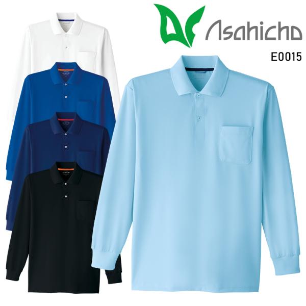 Asahicho 長袖ポロシャツ春夏用 メンズ E0015 アサヒチョウ 作業服 作業着 S-6L
