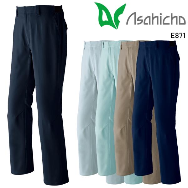 Asahicho パンツ(ノータック) 作業服 秋冬用 メンズ E871 アサヒチョウ 作業着 S-...