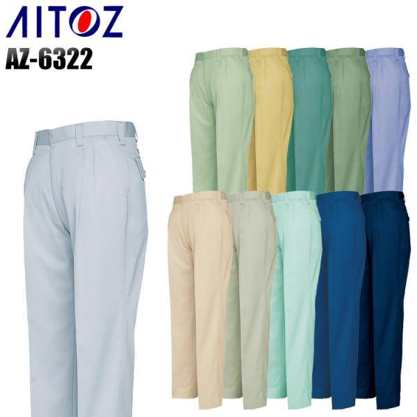 作業服 作業着 秋冬用  ツータックワークパンツ アイトス 6322