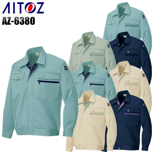 作業服 作業着 秋冬用  長袖ブルゾン アイトス 6380