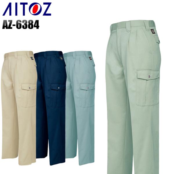作業服 作業着 秋冬用  作業ズボン カーゴパンツ アイトス 6384