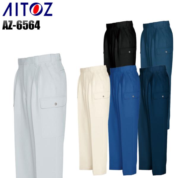 作業服 作業着 秋冬用  ツータックカーゴパンツ アイトス 6564