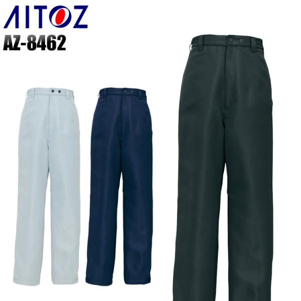 秋冬用 作業服 作業着 防寒着 防寒パンツ アイトス az-8462 防寒ズボン