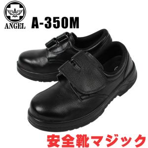 安全靴 エンゼル ANGEL メンズ レディース 女性サイズ対応 短靴
