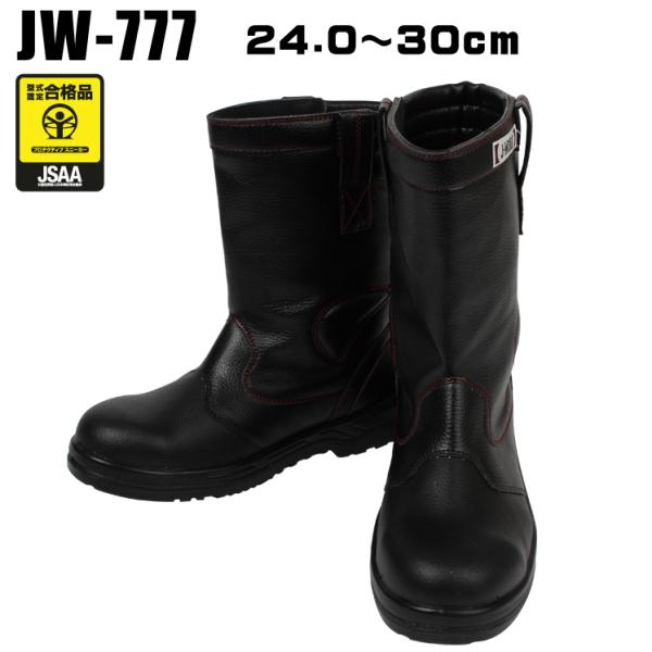 安全靴 作業用品 ジェイワーク J-WORK  メンズ レディース 半長靴 JW-777　24cm-...
