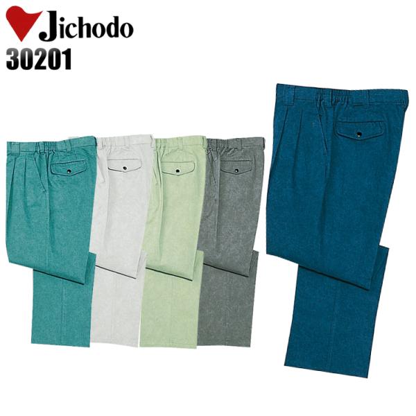 作業服 自重堂 作業ズボン スラックス ツータック 30201 綿100% 秋冬用 作業着 S-4L