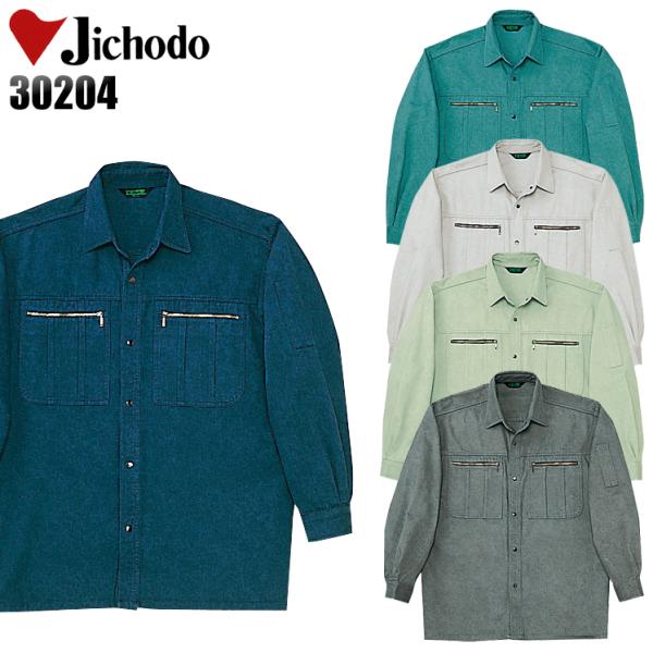作業服 自重堂 長袖シャツ 30204 綿100% 秋冬用 作業着 S-4L