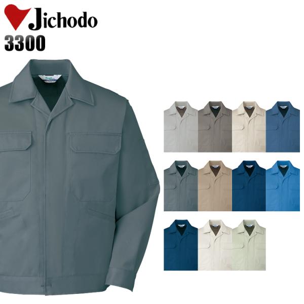 作業服 自重堂 長袖ジャンパーブルゾン 3300 帯電防止 エコ製品 秋冬用 メンズ 作業着 S-5...