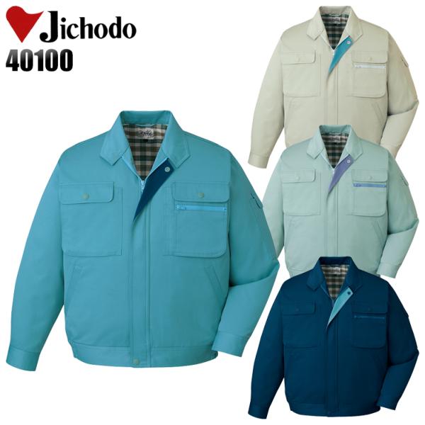 作業服 自重堂 長袖ジャンパー ブルゾン 40100 帯電防止 秋冬用 メンズ S-5L