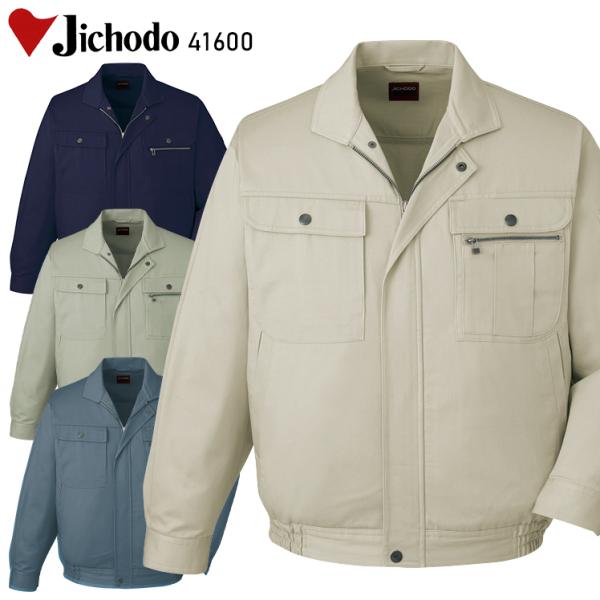 作業服 自重堂 長袖ジャンパー ブルゾン 41600 綿100% 秋冬用 S-5L