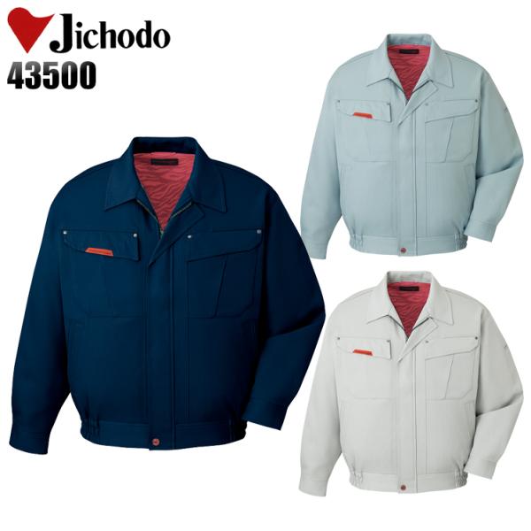 作業服 自重堂 長袖ジャンパー ブルゾン 43500 帯電防止 抗菌防臭 ストレッチ秋冬用 S-5L