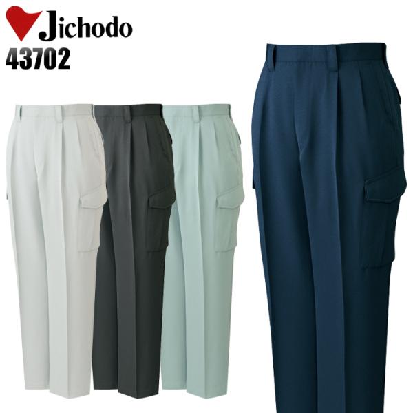 作業服 自重堂 作業ズボン カーゴパンツ ツータック 43702 帯電防止 秋冬用 W70-120