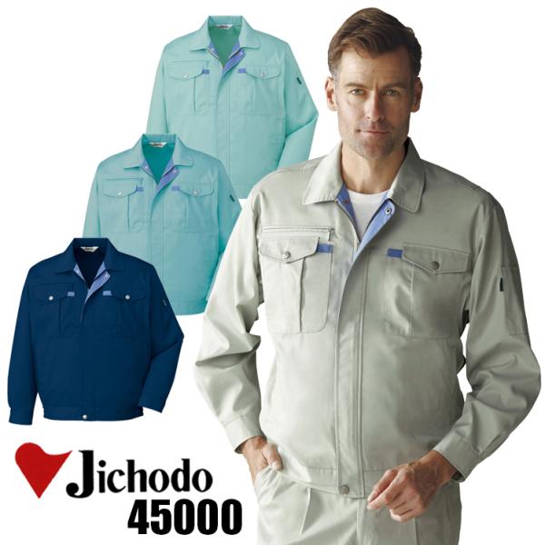 作業服 長袖ブルゾン 自重堂 Jichodo 45000 帯電防止 春夏用 作業着 S-5L