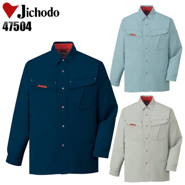 作業服 作業着 春夏 秋冬兼用 薄手のオールシーズン素材   長袖シャツ 自重堂Jichodo475...