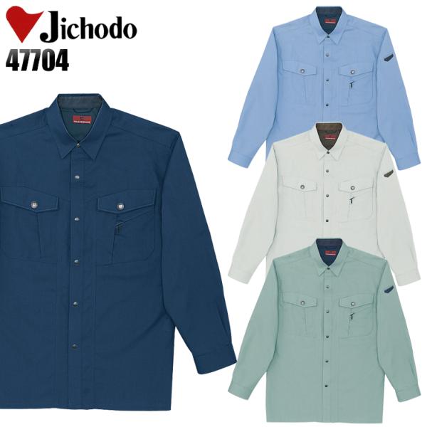 作業服 作業着 春夏 秋冬兼用 薄手のオールシーズン素材   長袖シャツ 自重堂Jichodo477...
