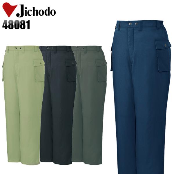 作業服 秋冬用 防寒ズボン 自重堂Jichodo48081