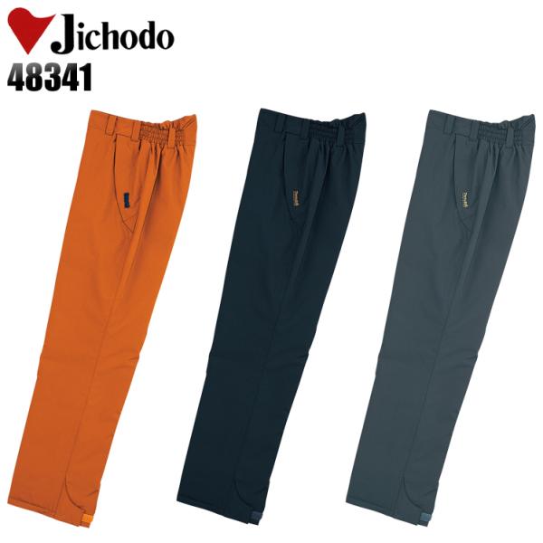 作業服 自重堂 防寒着 作業ズボン 防水防寒ズボン 48341 パンツ 撥水 透湿防水 秋冬用 S-...