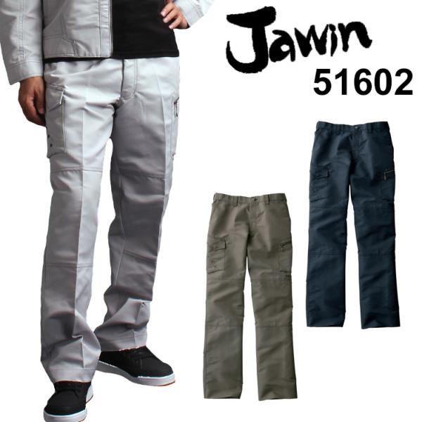 作業服 自重堂 作業ズボン カーゴパンツ ノータック Jawin 51602 帯電防止 消臭 抗菌 ...