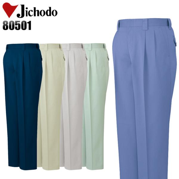 作業服 自重堂 作業ズボン スラックス ツータック 80501 帯電防止 秋冬用 メンズ W70-1...