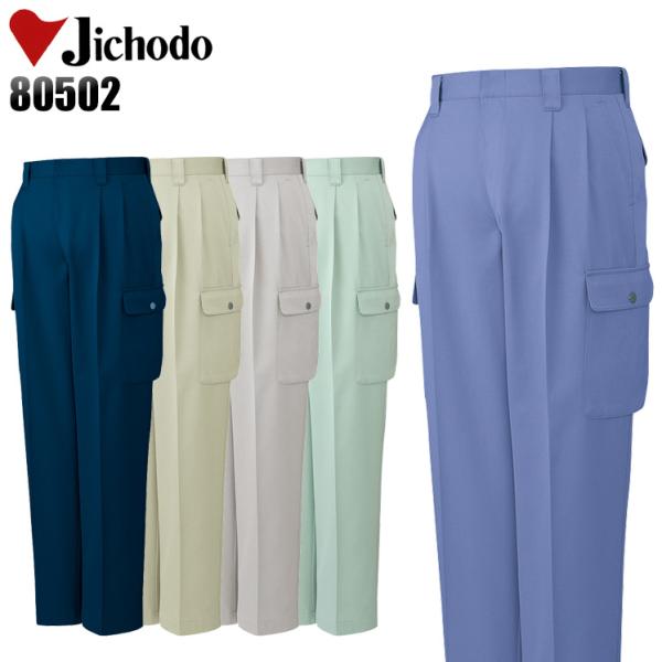 作業服 自重堂 作業ズボン カーゴパンツ ツータック 80502 帯電防止 秋冬用 メンズ W70-...