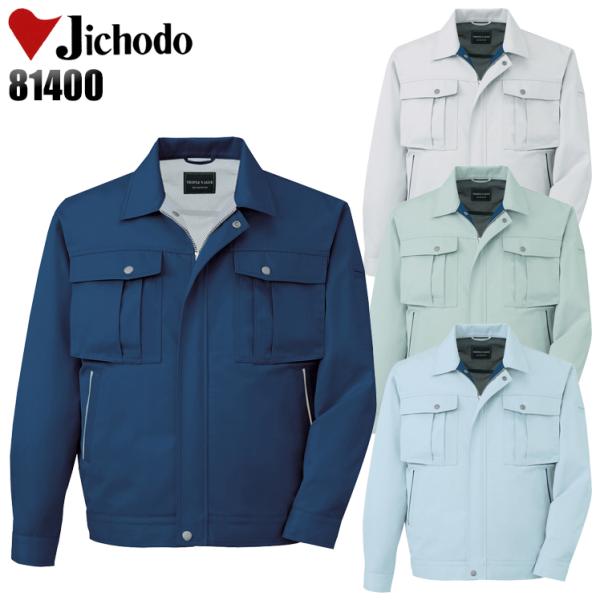 作業服 自重堂 長袖ブルゾン ジャンパー 81400 帯電防止 防汚加工 エコマーク認定 秋冬用 メ...