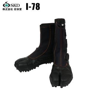 安全靴 作業用品  荘快堂 SKD  メンズ レディース スパイク安全足袋 山彦 林業  I-78 24.0cm-28.0cm