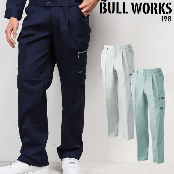 作業ズボン 作業着 作業服 春夏用 桑和 198 ツータック カーゴパンツ 吸汗速乾 メンズ レディ...