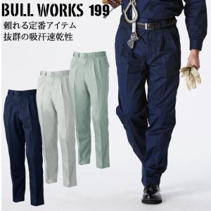 【新品】桑和　作業着ズボン３枚セット SOWA 作業ズボン 作業着 作業服 春夏用 桑和 199 ツータック