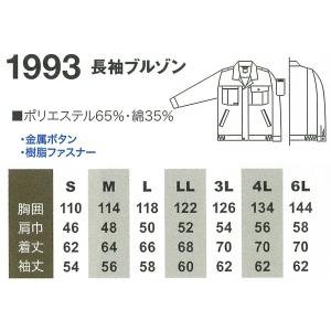 作業服 作業着 長袖ブルゾン 1993 桑和 ...の詳細画像1