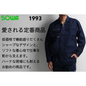 作業服 作業着 長袖ブルゾン 1993 桑和 ...の詳細画像5