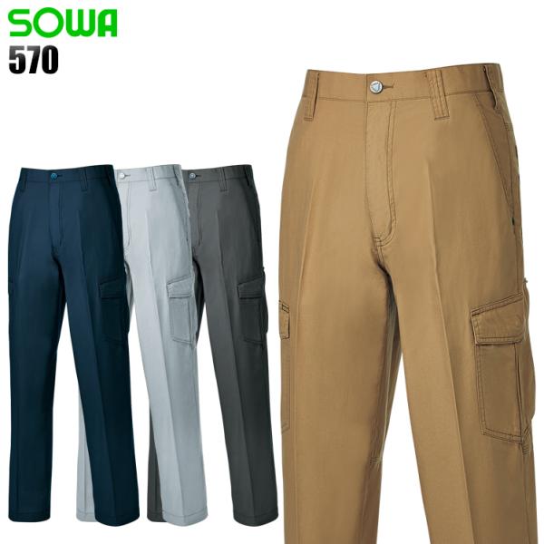 作業ズボン 作業着 作業服 春夏用 桑和 570 カーゴパンツ 綿100% メンズ SOWA   S...