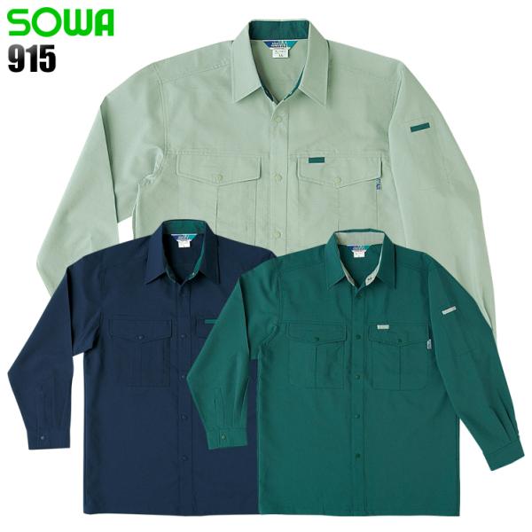 作業服 作業着 春夏 秋冬兼用 薄手のオールシーズン素材   長袖シャツ 桑和SOWA915
