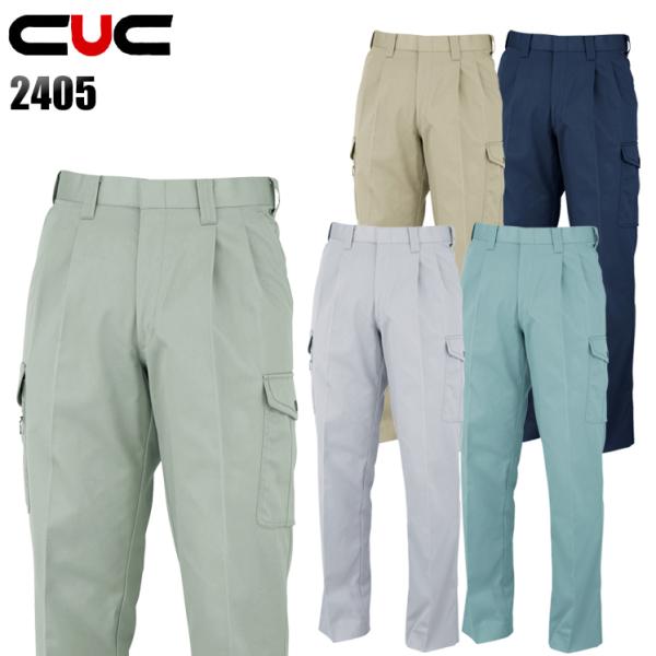 作業ズボン 秋冬用 ツータック カーゴパンツ 中国産業CUC2405