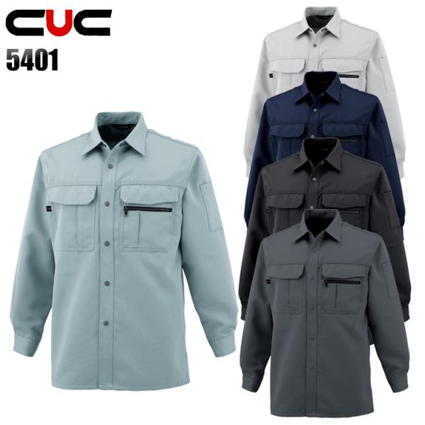 作業服 作業着 秋冬用  長袖シャツ 中国産業CUC5401
