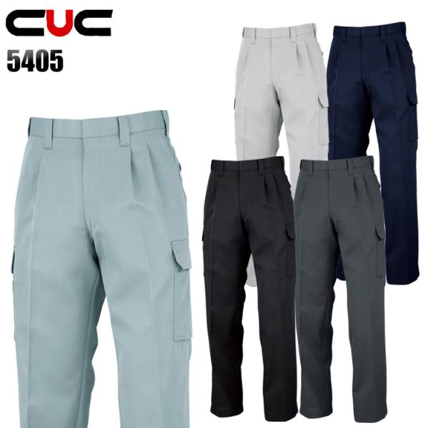 作業ズボン 秋冬用 ツータック カーゴパンツ 中国産業CUC5405
