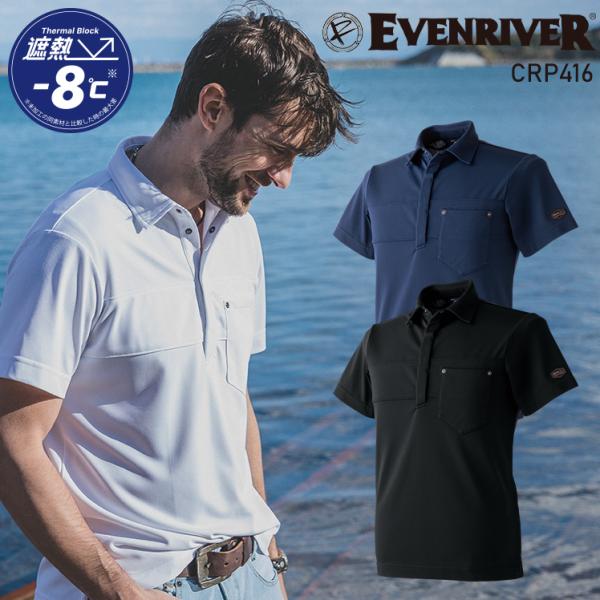 春夏用 作業服・作業用品 クールダウン半袖ポロシャツ メンズ イーブンリバー EVENRIVER C...