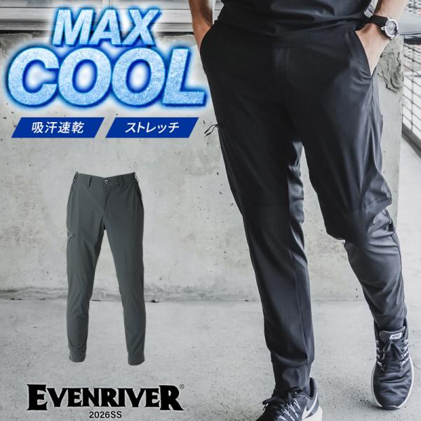 【2026春夏新作】 EVENRIVER マックスクールジョガーパンツ 作業服 春夏用 メンズ GR...