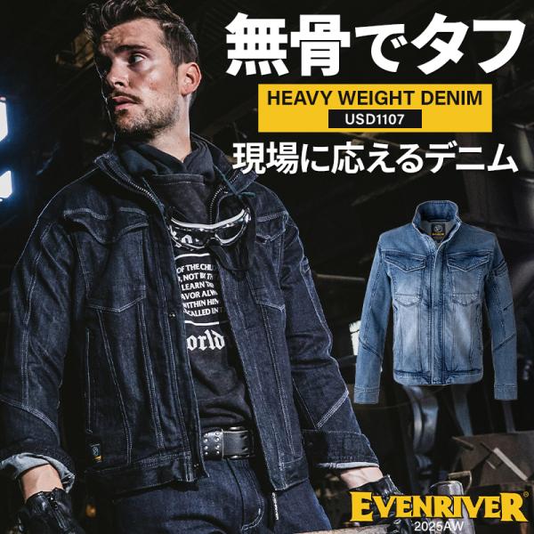 作業服 作業着 デニム ジャケット USD1107 秋冬用 ストレッチ イーブンリバー EVENRI...
