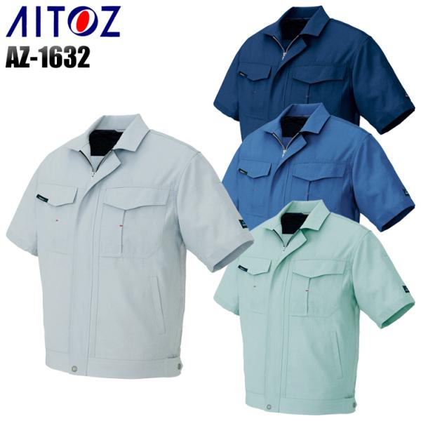 作業服 春夏用 作業着 半袖ブルゾン アイトス 1632 男女兼用