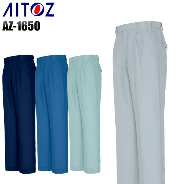 作業ズボン 作業着 作業服 春夏用  アイトス az-1650 ワークパンツ 帯電防止 速乾 メンズ...