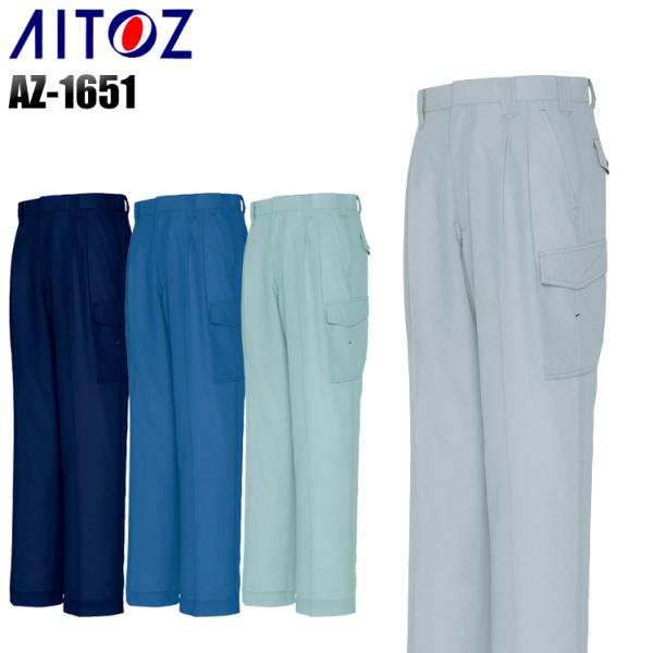 作業ズボン 作業着 作業服 春夏用  アイトス az-1651 カーゴパンツ 帯電防止 速乾 メンズ...