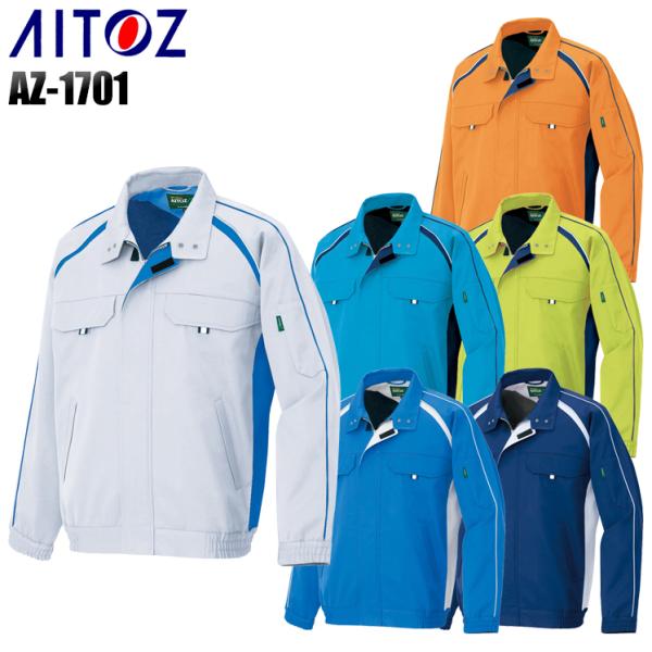 作業服 作業着 秋冬用  長袖ブルゾン アイトス 1701 レディース 女性サイズ対応