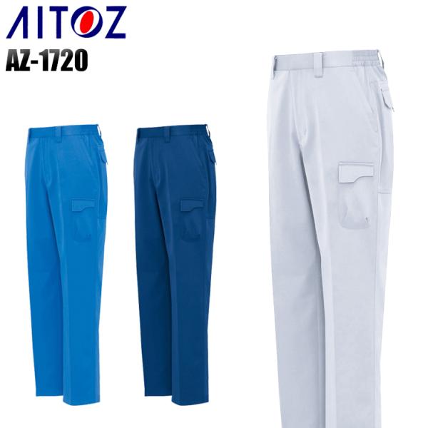 作業服 作業着 秋冬用  ノータックカーゴパンツ アイトス 1720