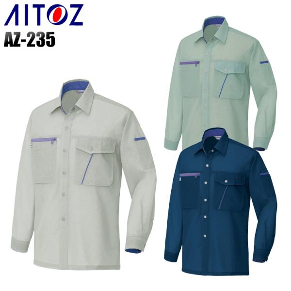 作業服 春夏用 作業着 長袖シャツ アイトス 235 男女兼用