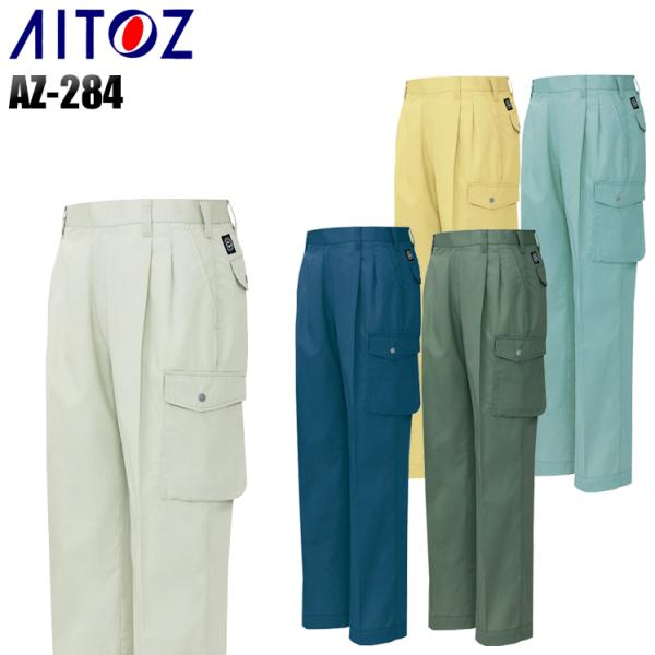 作業ズボン 作業着 作業服 春夏用  アイトス az-284 カーゴパンツ 帯電防止 エコマーク対応...
