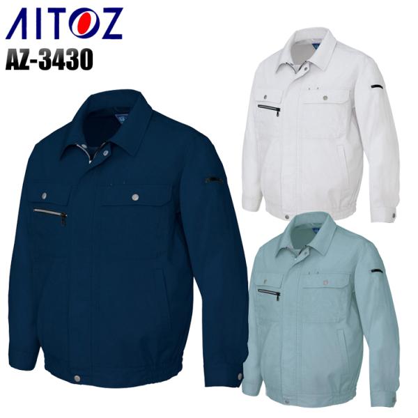 作業服 春夏用 作業着 長袖ブルゾン アイトス 3430