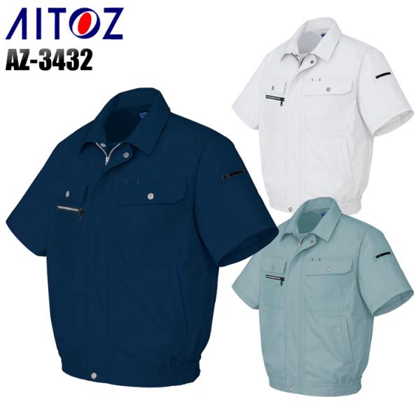 作業服 春夏用 作業着 半袖ブルゾン アイトス 3432