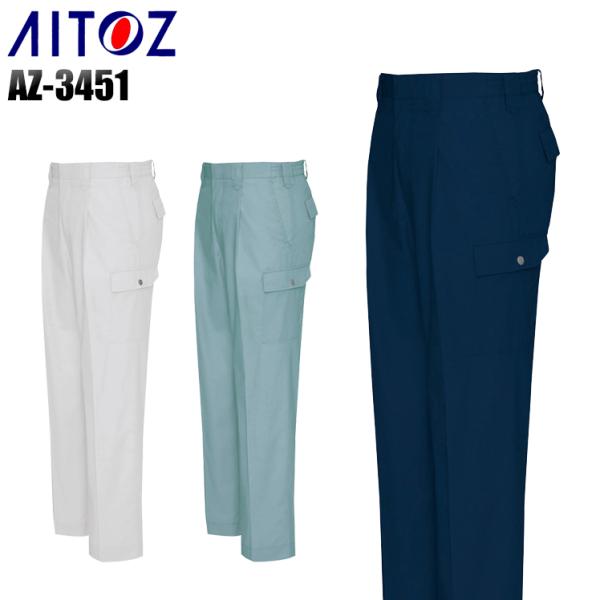 作業ズボン 作業着 作業服 春夏用  アイトス az-3451 カーゴパンツ メンズ AITOZ