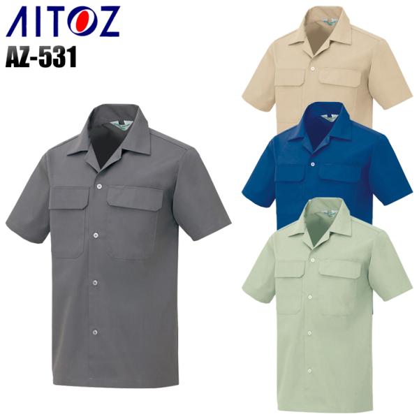 作業服 春夏用 作業着 半袖シャツ アイトス 531 男女兼用